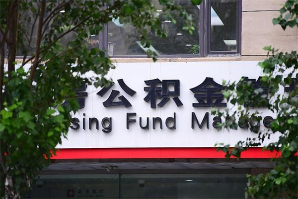 黄冈辞职以后可以把公积金取出来吗（辞职能不能把公积金取出来）
