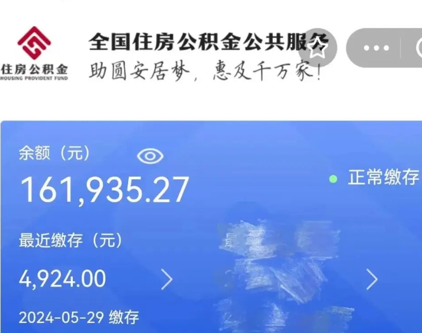 黄冈代提公积金（代提取住房公积金）
